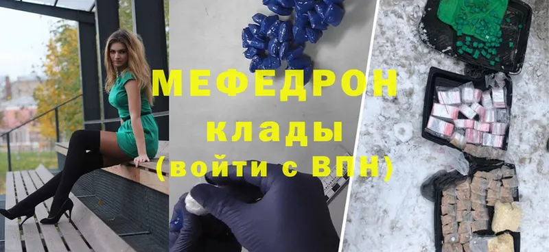 Мефедрон VHQ  Горячий Ключ 